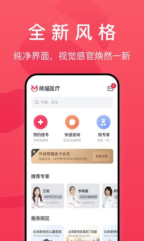 熊猫医疗_图片1