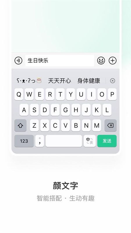 微信键盘输入法_图片5
