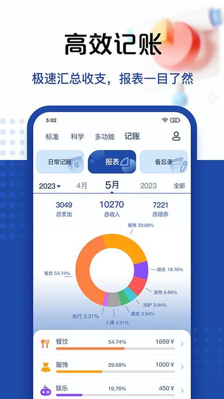 最强计算器_图片1