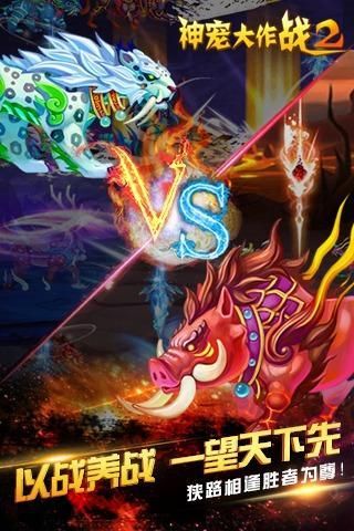 神宠大作战2_图片2