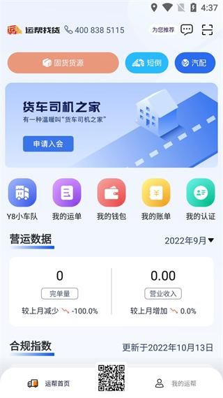 运帮找货_图片4