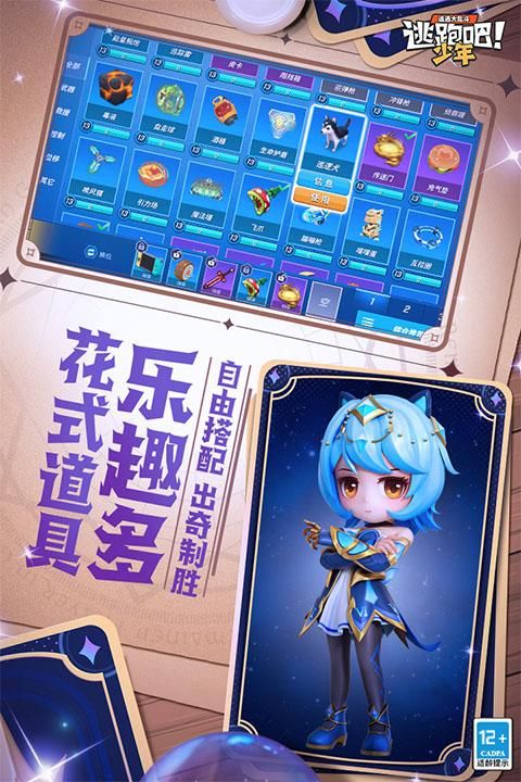 逃跑吧少年体验服_图片4