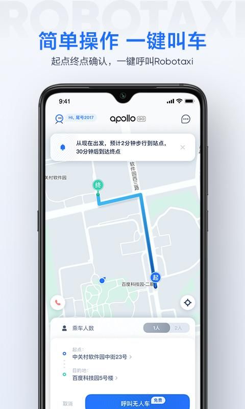 萝卜快跑_图片1