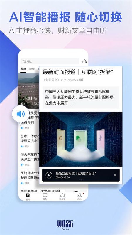 财新网_图片3