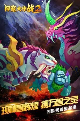 神宠大作战2_图片1