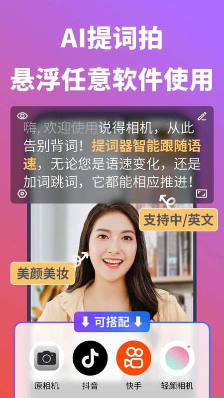 说得相机AI提词器_图片1
