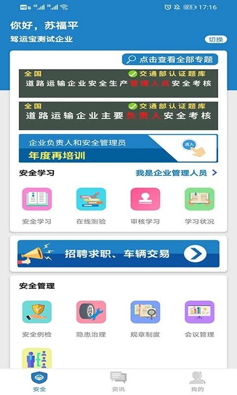 驾运宝_图片3