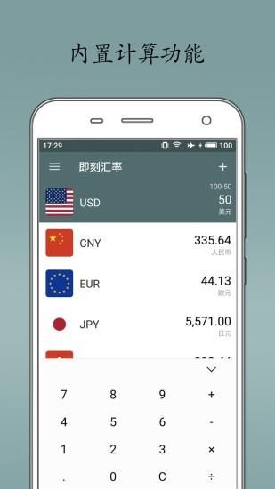 即刻汇率_图片2