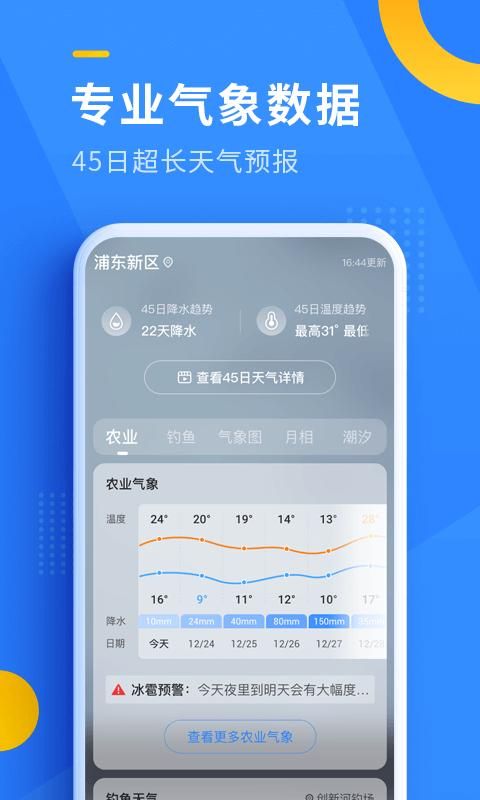 即刻天气_图片3