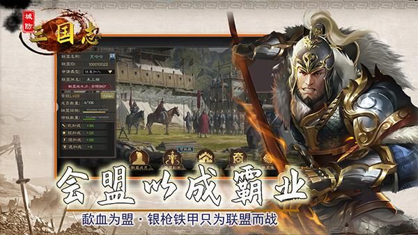 城防三国志下载_图片4