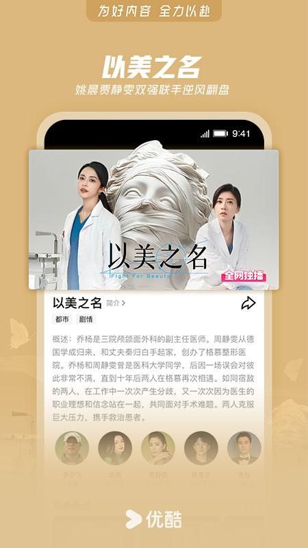 优酷视频最新版_图片4