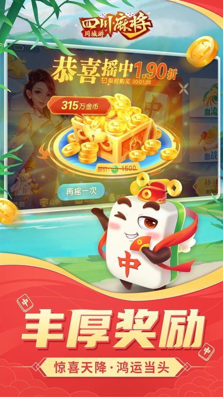 同城游四川麻将_图片2