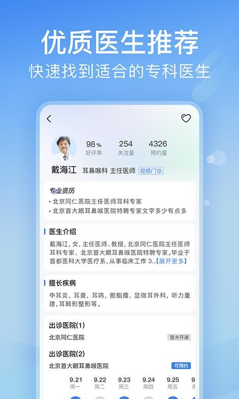 北京医院挂号网_图片4