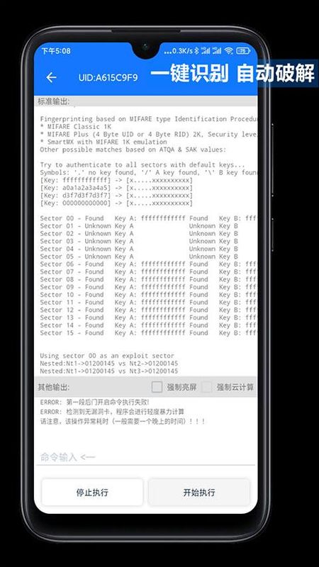 NFC Tool手机模拟门禁卡_图片3