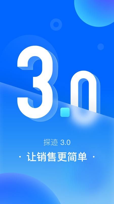探迹安卓版_图片1
