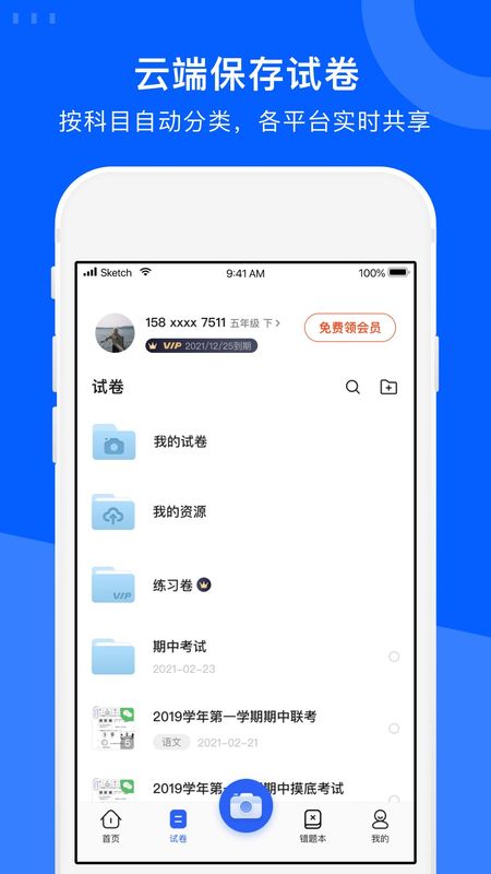 试卷宝_图片5