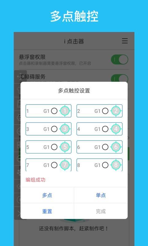 i点击器_图片2