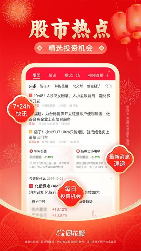 同花顺_图片1