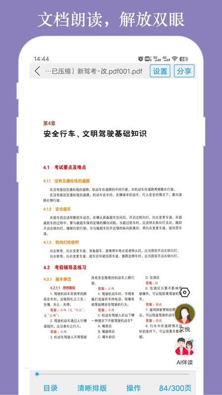 朗读大师_图片3