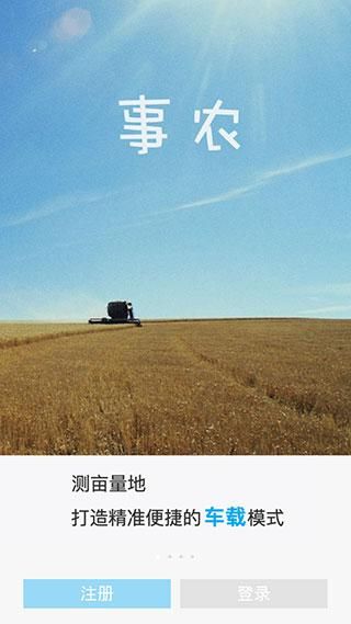 事农农机助手_图片2