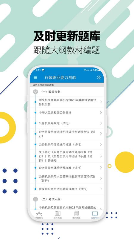 公务员考试_图片5