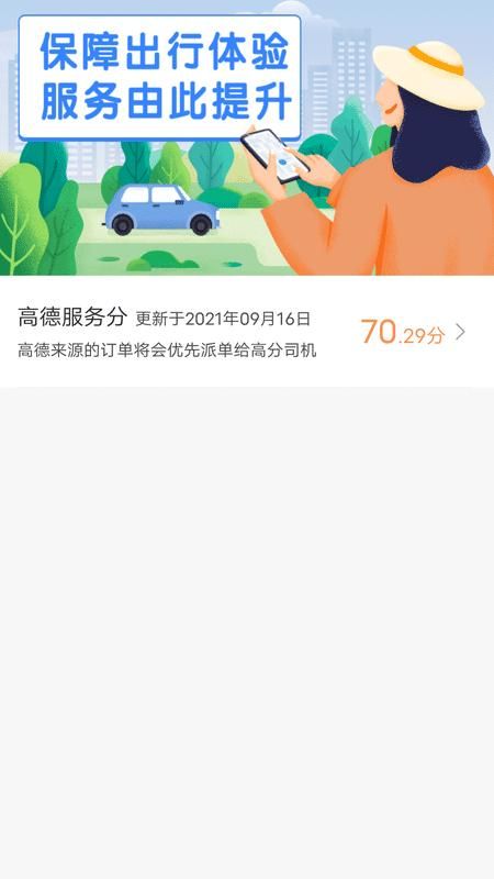 鞍马司机_图片4