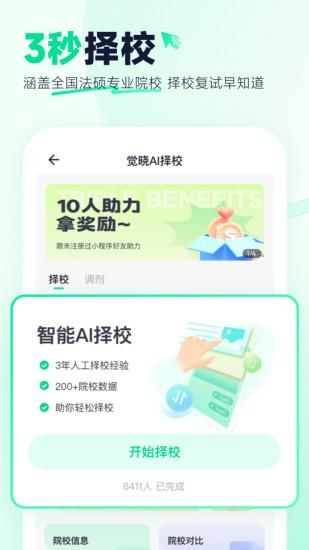 觉晓法硕_图片5