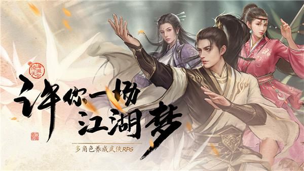 新倚天屠龙记九游版_图片3