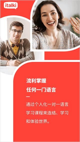 italki_图片1