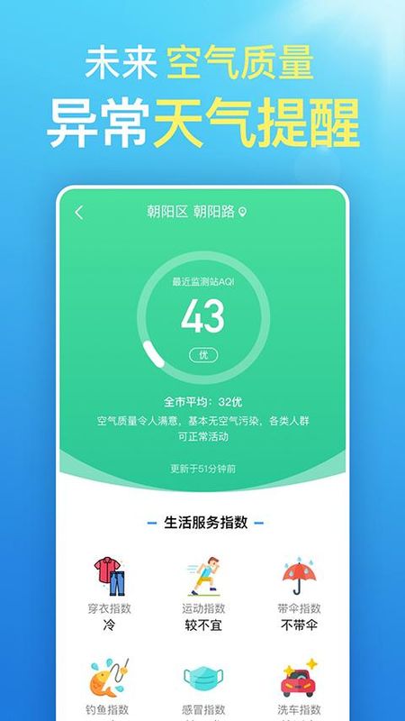天气预报纯净版_图片2