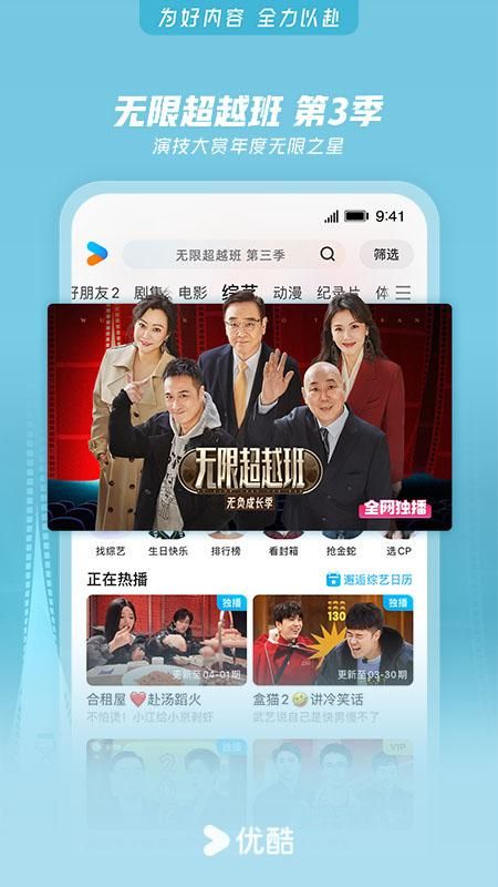 优酷视频最新版_图片3