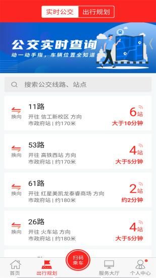 公交颍州通_图片2