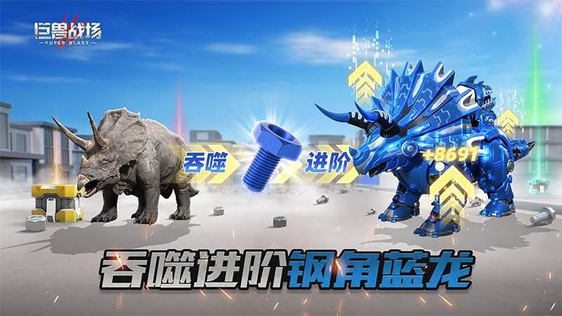 巨兽战场_图片3