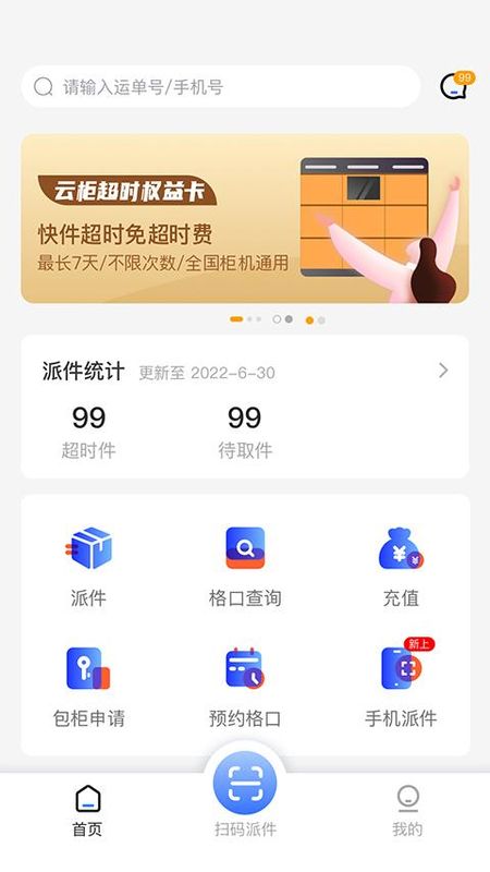 云柜快递员_图片3