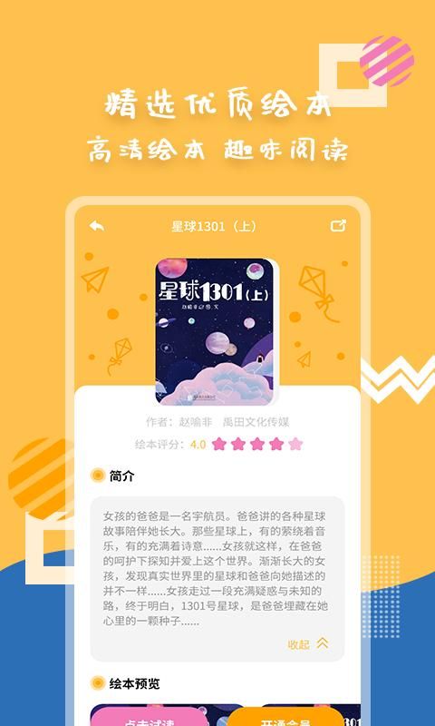 斑马绘本故事_图片2