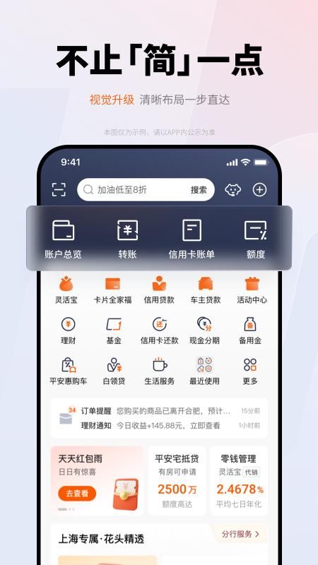 平安口袋银行_图片1