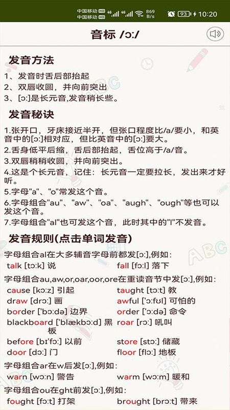 英语音标零基础学习_图片3