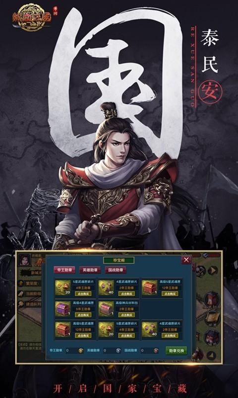 热血三国_图片3