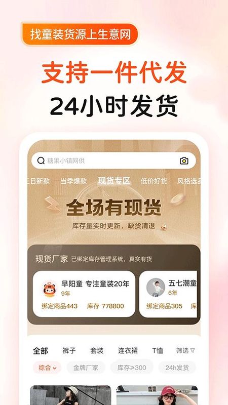 生意网童装货源_图片3