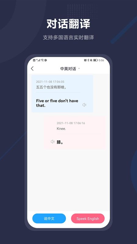 同声传译助手_图片3