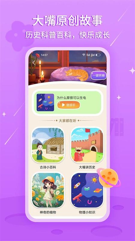 大嘴讲故事_图片3