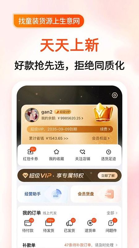 生意网童装货源_图片4