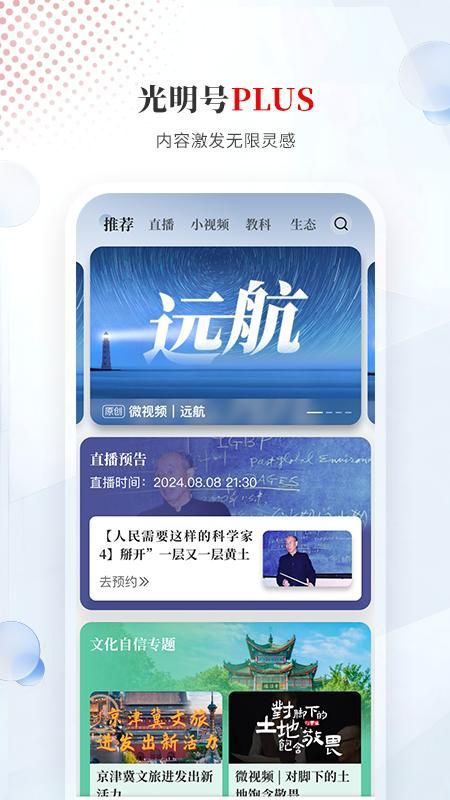 光明日报_图片4