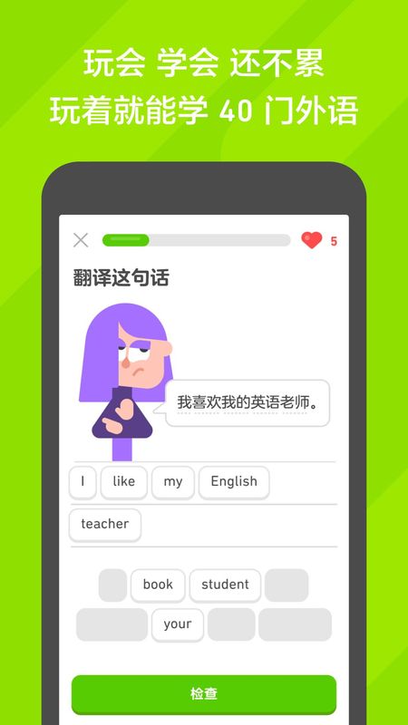 Duolingo_图片2