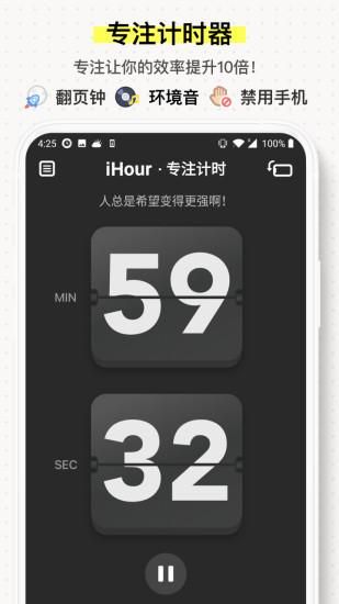 iHour_图片3