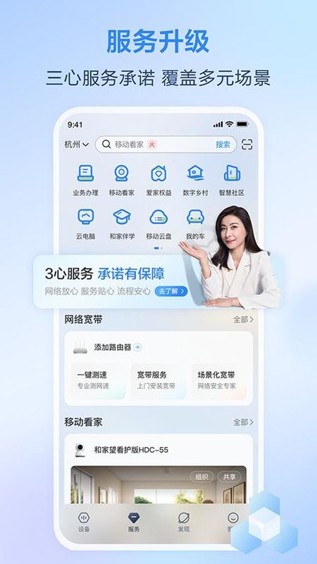移动爱家_图片2