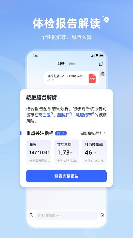 讯飞晓医_图片3