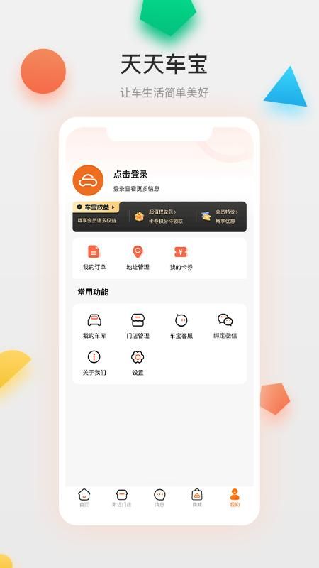 天天车宝_图片5