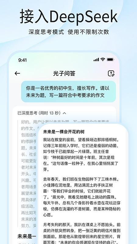 光速写作_图片2
