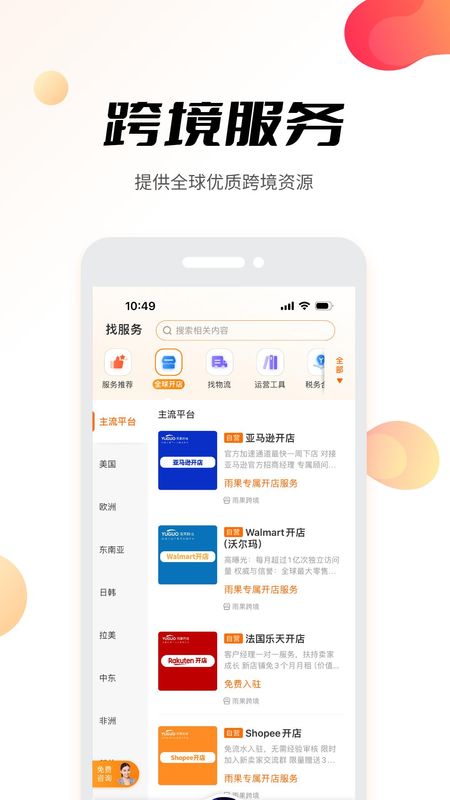 雨果跨境_图片4